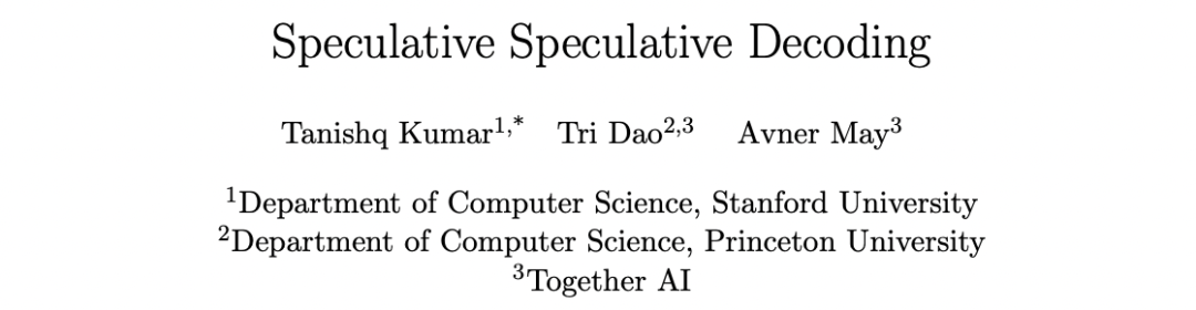 比全球最强推理引擎还快2倍，斯坦福、普林斯顿破解大模型「串行魔咒」图2