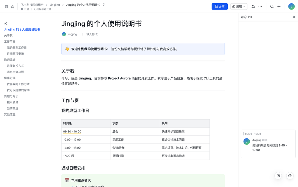 飞书开源！让所有AI都能用，斩获5.5k星图7