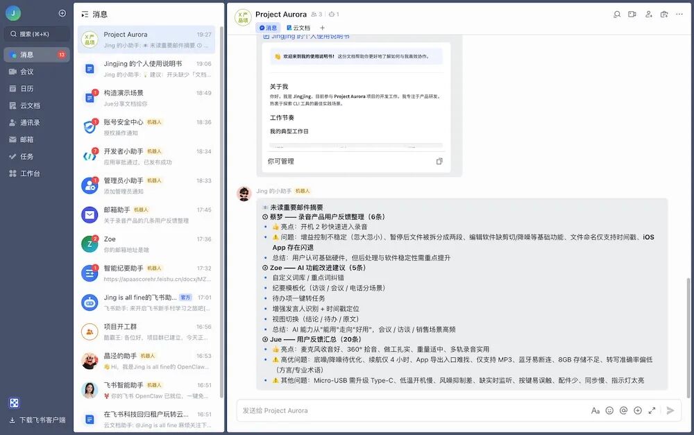 飞书开源！让所有AI都能用，斩获5.5k星图12