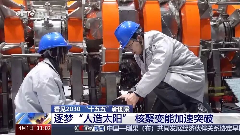 “人造太阳”再次点火试运转 我国核聚变能加速突破图5