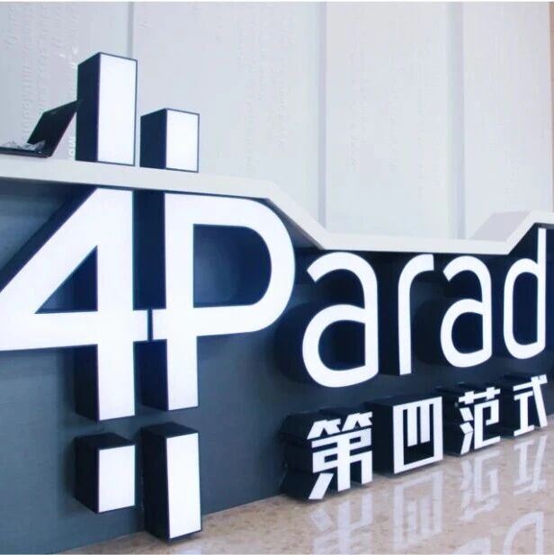 范式智能向5名雇员授出412万份购股权 价值约1.54亿港元