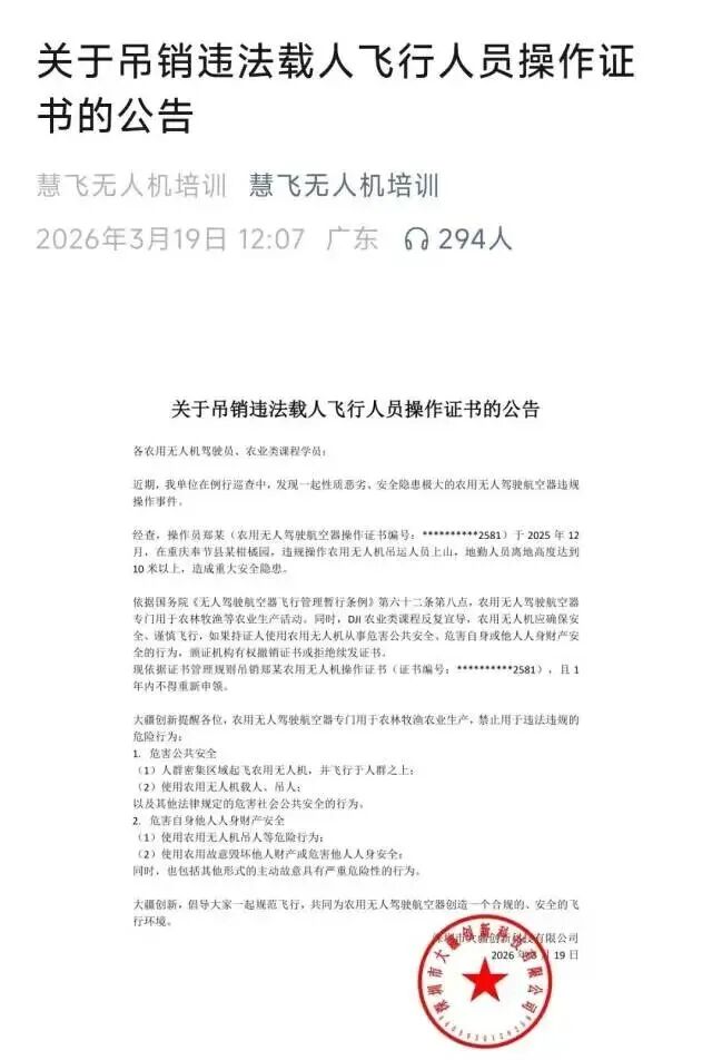 用无人机吊人上山！大疆公告：性质恶劣，吊销！当地警方介入；霸王茶姬创始人检讨：内部调整耽误了半年时间；小鹏副总裁魏斌已于近期离职图5