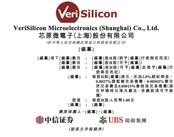 国内最大半导体IP龙头冲刺港股上市！在手订单超50亿：与谷歌共研NPU图1