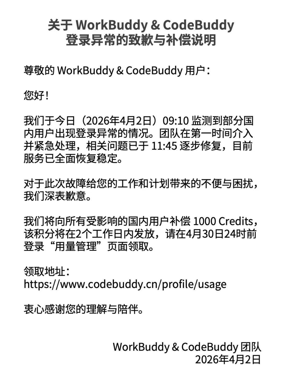 曝DeepSeek不打卡也不加班/官方声明严禁AI换脸魔改/腾讯就WorkBuddy崩了致歉图9