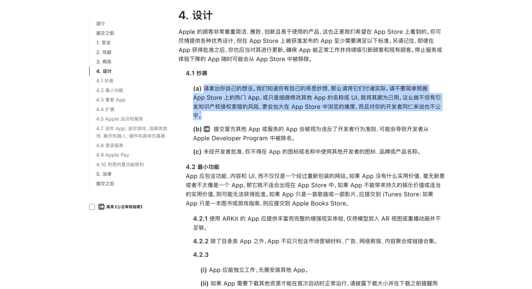苹果，Vibe Coding 最严厉的父亲图11