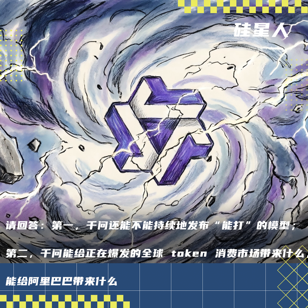 千问是什么？答案正在风中飘荡图1