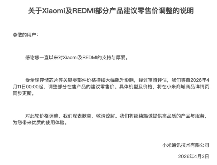 刚刚!小米手机官宣涨价图1