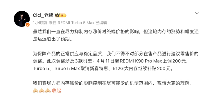 刚刚!小米手机官宣涨价图2