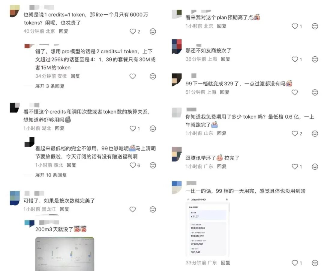 雷军发布小米“养龙虾”套餐!最高月费659元,网友:太贵了图9