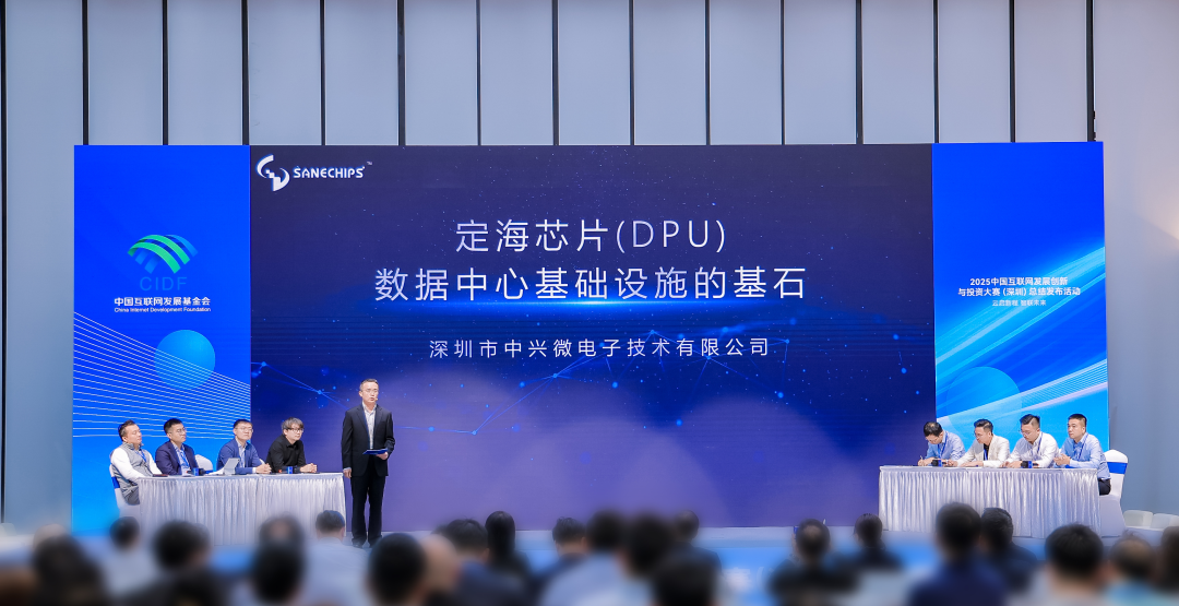 中兴微荣获2025中国互联网发展创新与投资大赛（深圳）一等奖图4