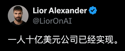 一人干翻2000人大厂！41岁程序员靠AI年入4亿美元，奥特曼：我想见他图2