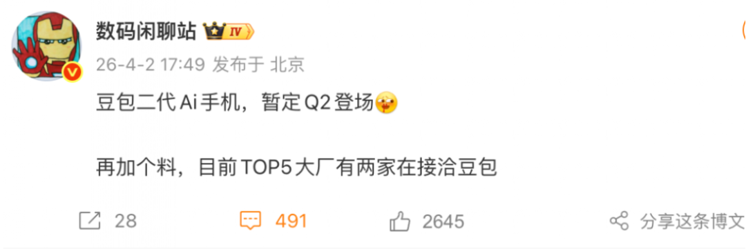 传豆包二代AI手机暂定Q2发布图1