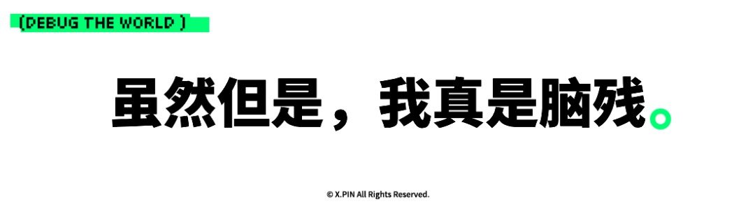 为了给自己找借口，这届年轻人集体确诊&ldquo;前额叶受损&rdquo;。图32