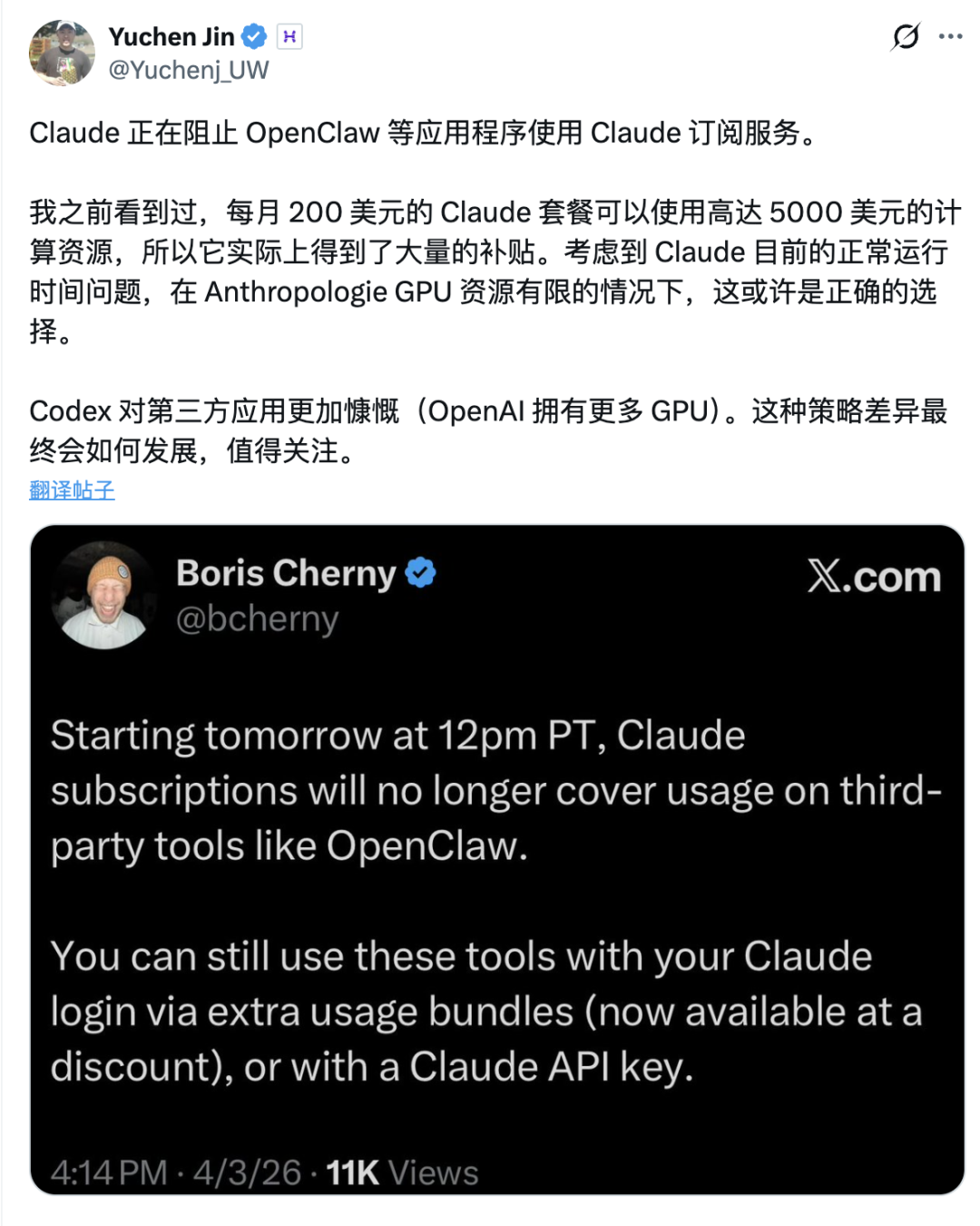 突发！Anthropic 封杀 OpenClaw，龙虾之父：说服失败图9
