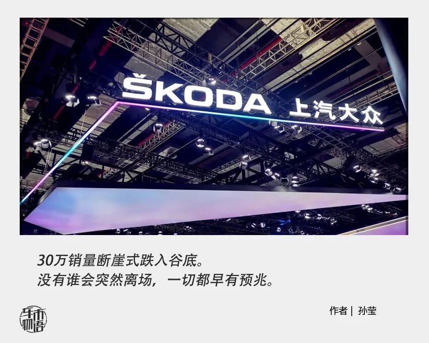 斯柯达退市：返贫汽车&ldquo;中产&rdquo;的无奈离场图1