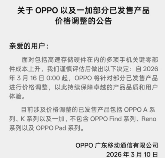 国产手机集体涨价，中小厂商要被洗牌？图2