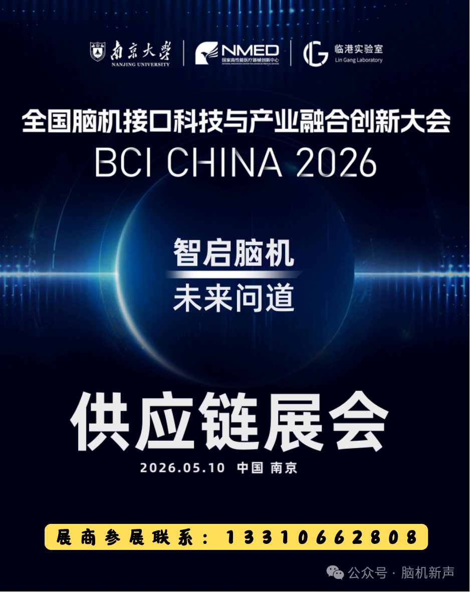 重磅！天津脑机接口政策来了！高新区提速建设天津脑机接口产业集聚区图4