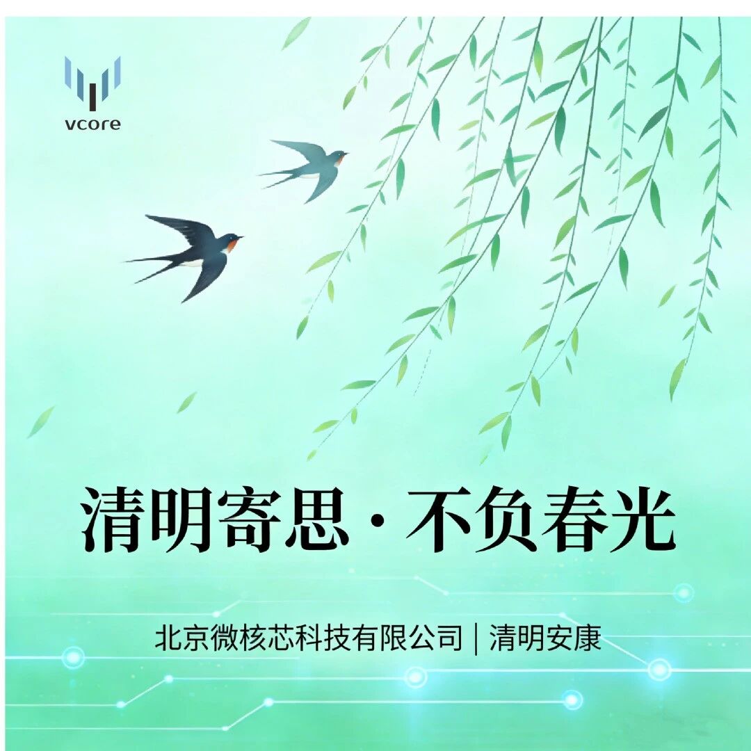 以微光致岁月，以科技启前程