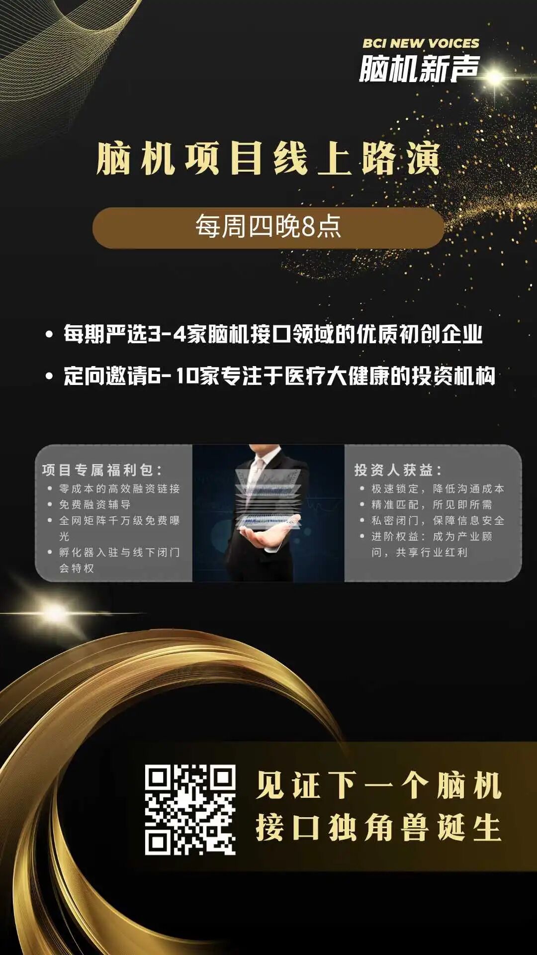 介入脑机接口领域，再获近2亿元融资图3