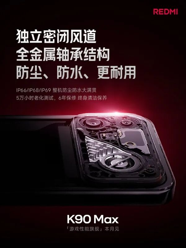 小米首款风冷散热手机登场！支持防尘防水大满贯图1