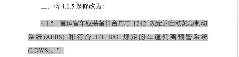 强标落地！2026年商用车ADAS将进入前装标配时代图4