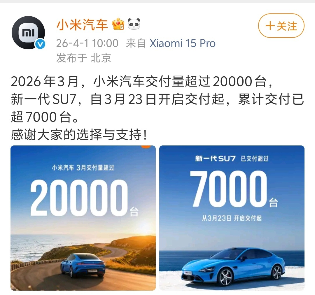小米汽车迎来关键拐点图13