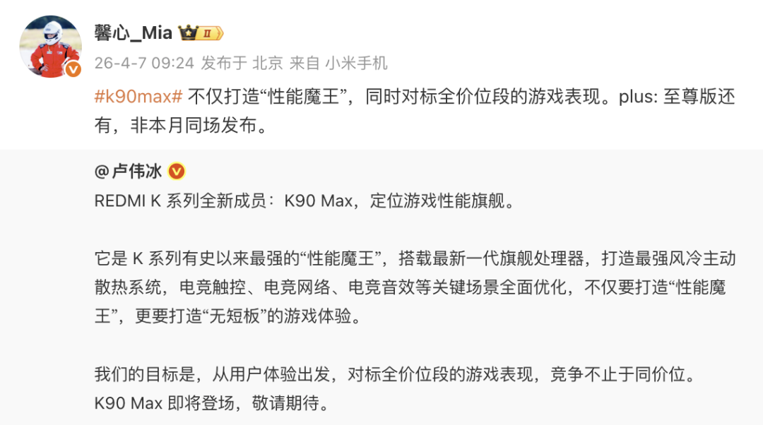 红米K90Max官宣本月发 | 一加Ace6至尊版详细配置曝光图3