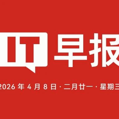DeepSeek上线专家模式；曝联发科天玑9600 Pro最高频率接近5GHz；手机4K超高清HDR视频格式有了行业标准；五菱华为合作车“华境S”预订...