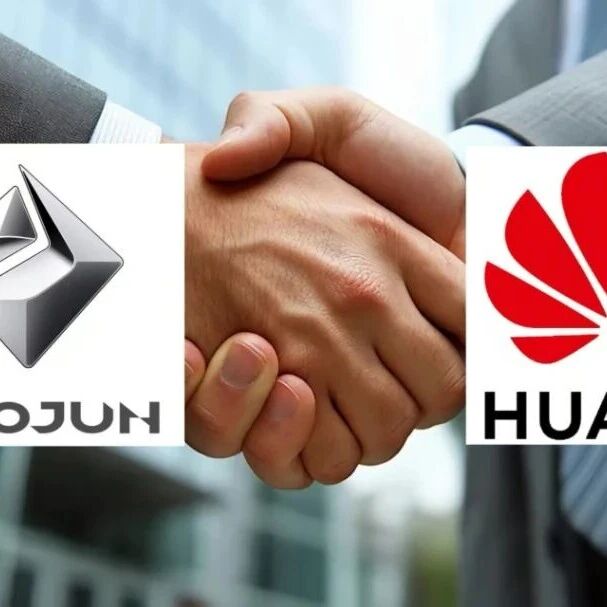 曝华为第三“境”或选择上汽，宝骏将生死交给华为