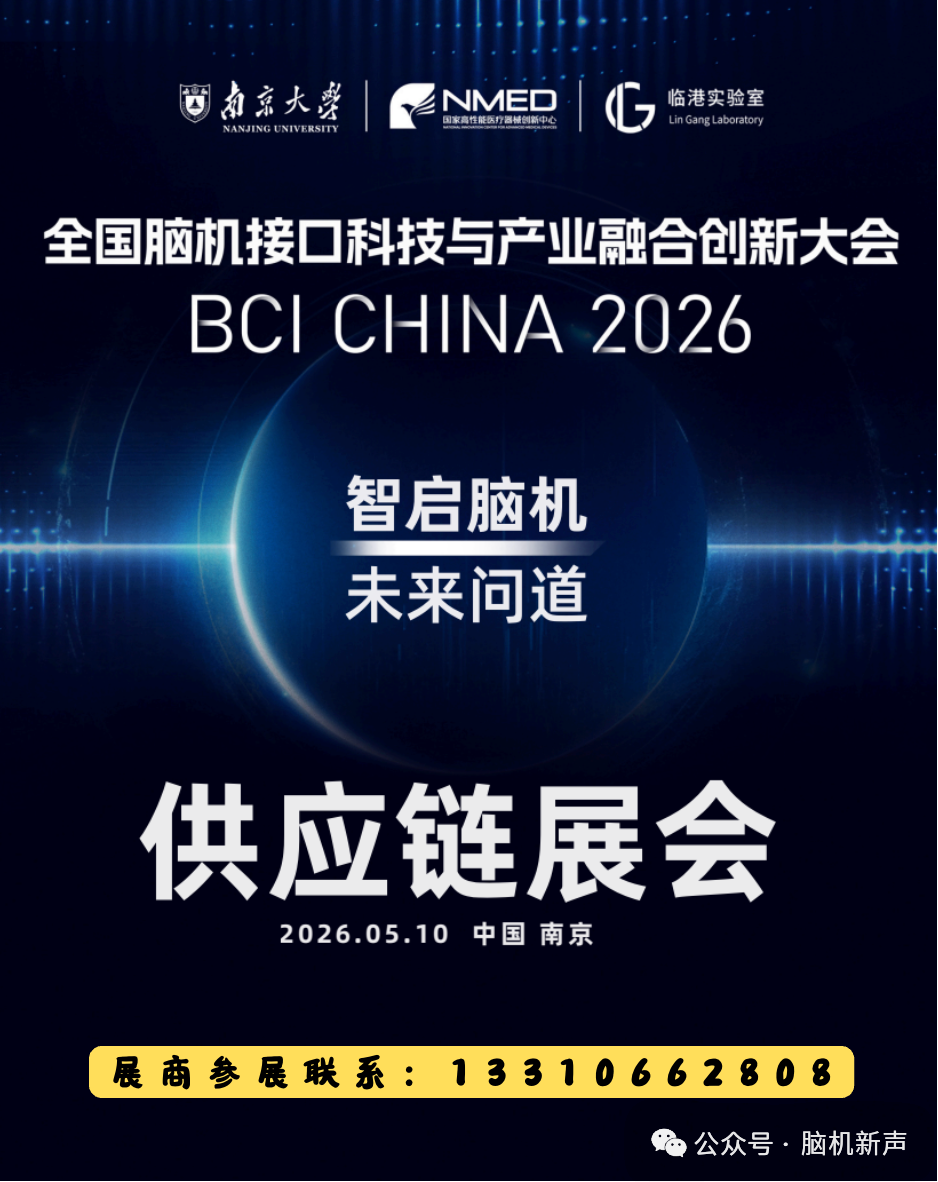 脑机接口进社区，这门生意融了6000万图6