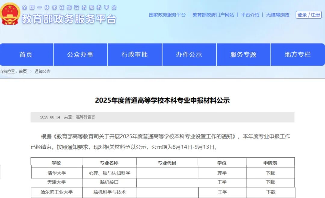 平均年薪36.5万，新专业，来了图14
