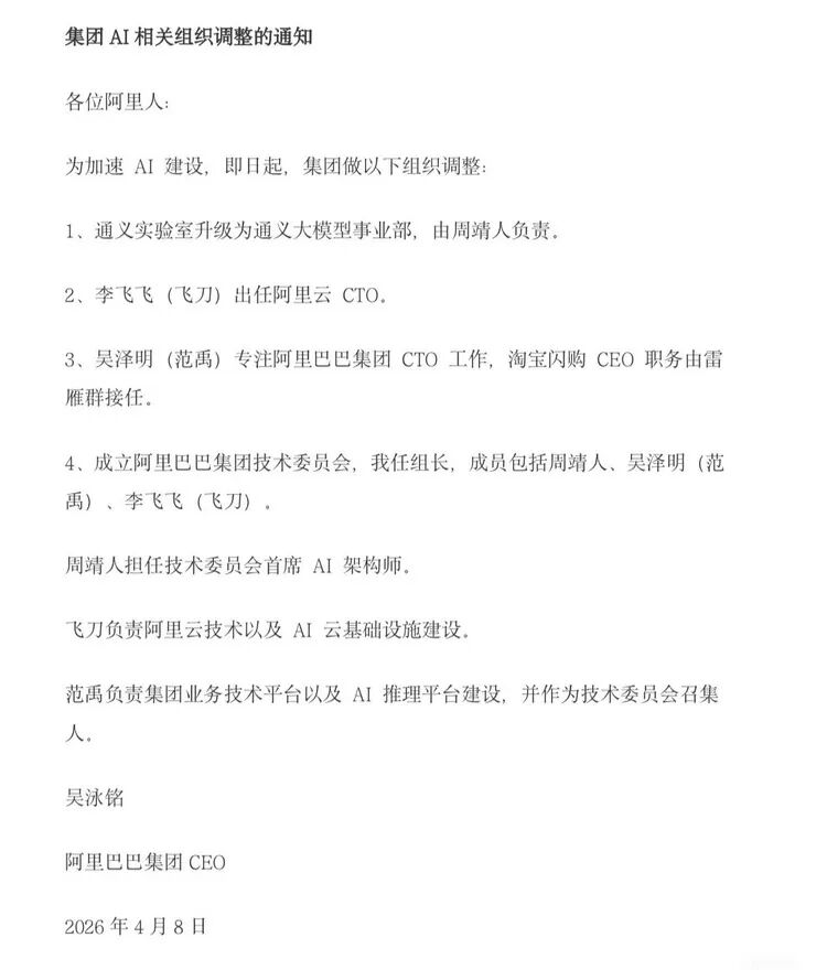 阿里把AI交给这4人，接下来一切都听token的图2