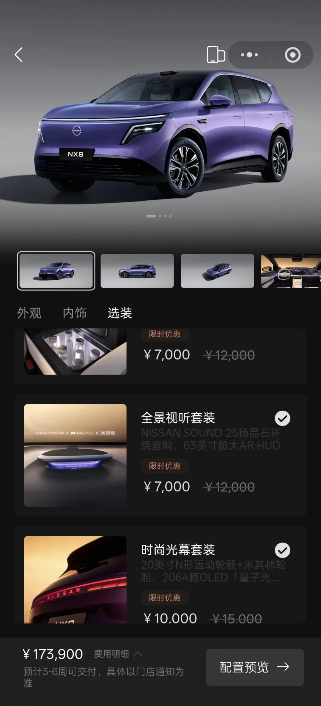 14.99万的日产NX8，刚发布就被骂惨？深扒配置表，原来真不冤…图5
