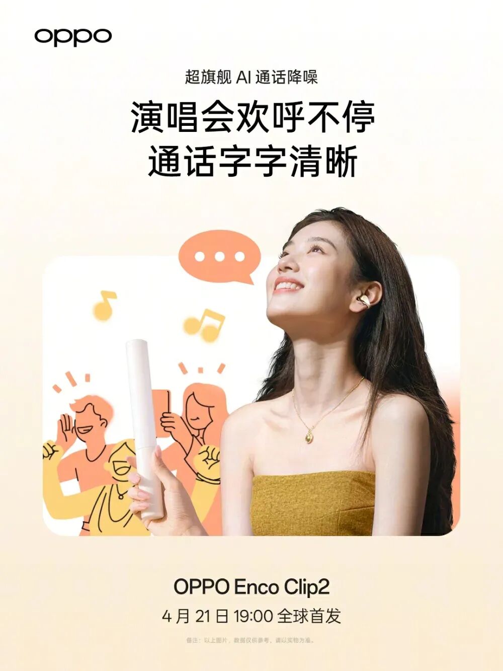 OPPO宣布AirPods以旧焕新计划，OPPO Enco Clip2规格公布图2