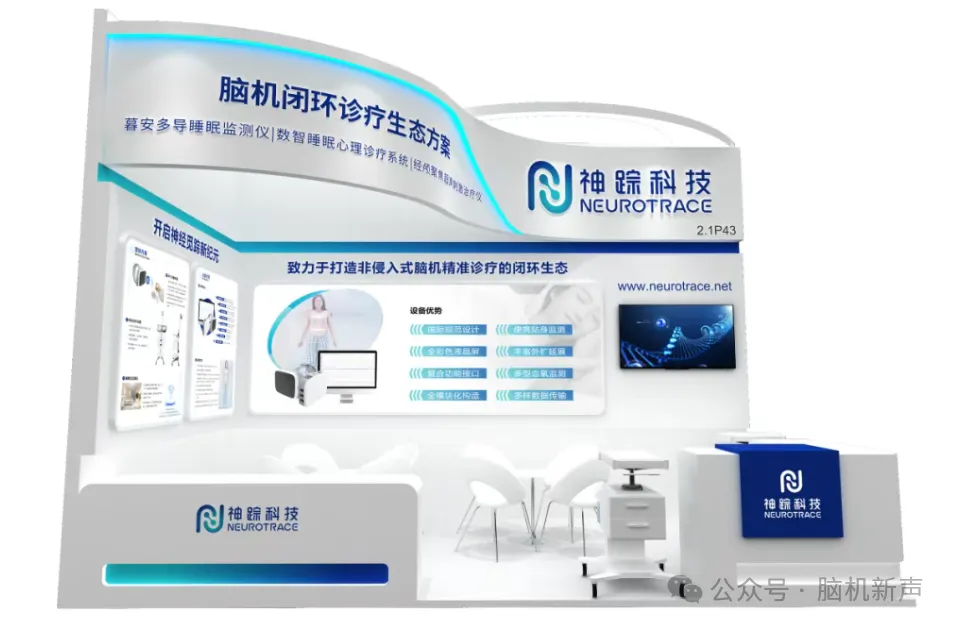 超8000人观看！去CMEF看脑机接口，这28家企业必逛图19