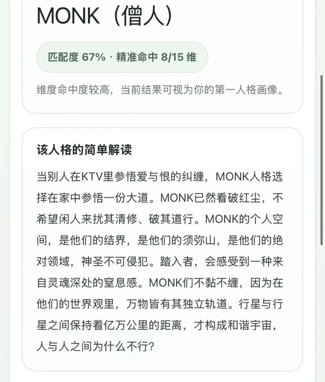 全网玩疯的SBTI,挤爆了服务器!网友用Claude手搓复刻版图22