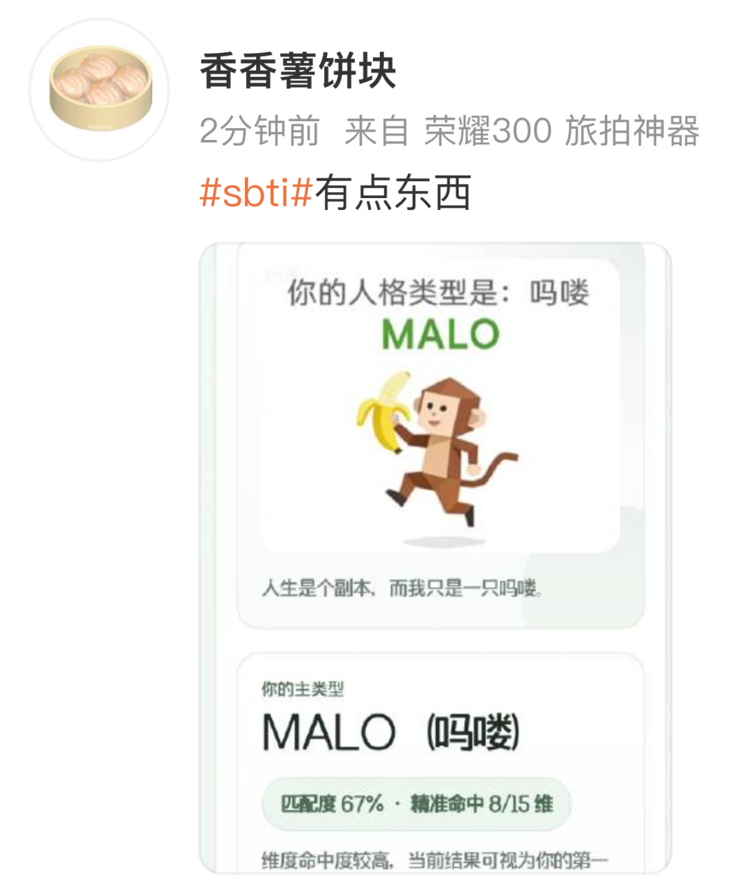 全网玩疯的SBTI,挤爆了服务器!网友用Claude手搓复刻版图25