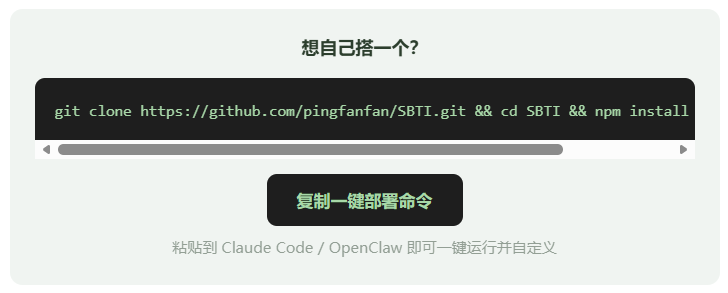 全网玩疯的SBTI,挤爆了服务器!网友用Claude手搓复刻版图34