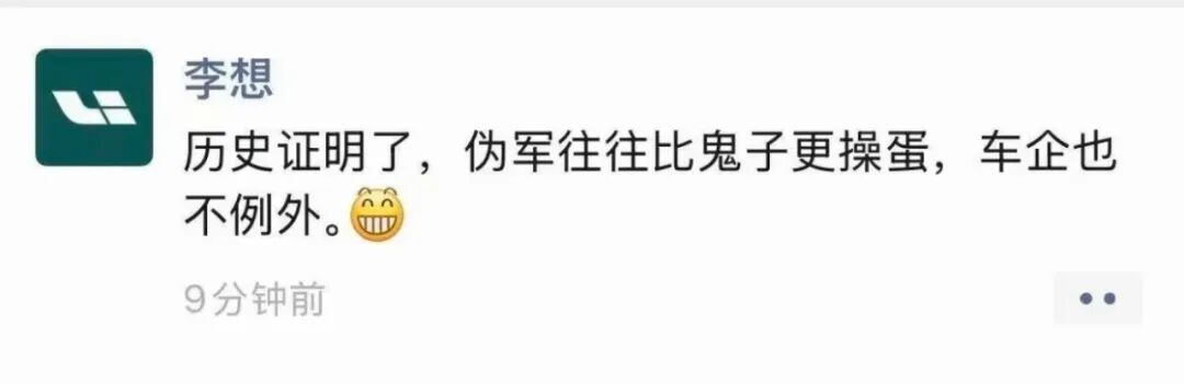 东风日产高管回应李想炮轰！图3