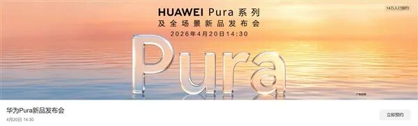 鸿蒙6.1来了！华为Pura 90携全新UI震撼亮相图1