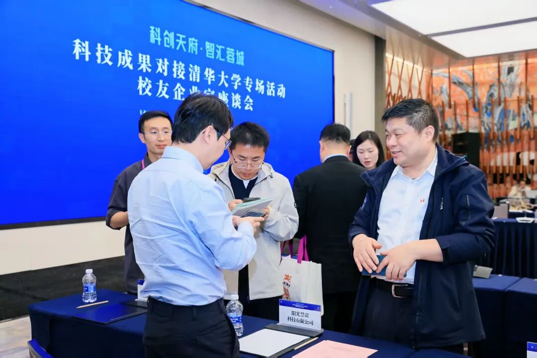 话转化谈落地！深耕校地合作 40余家清华校友企业与成都“面对面”｜科创天府·智汇蓉城图25