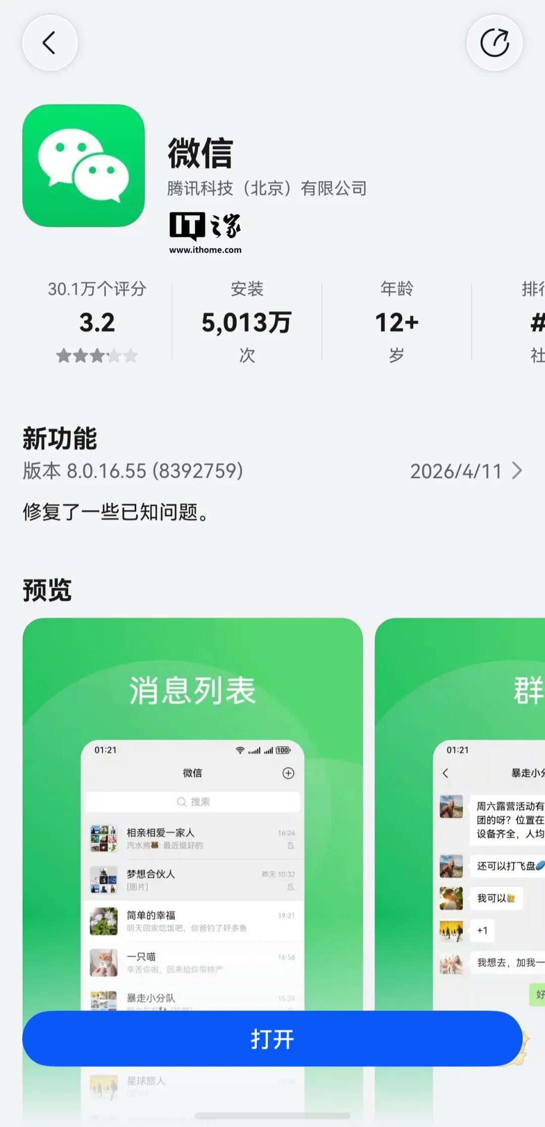 马斯克版&ldquo;微信&rdquo;XChat即将上线；消息称华为Mate 80系列销量突破500万；曝苹果攻克iPhone Ultra折叠屏手机折痕与耐用性难题...图3
