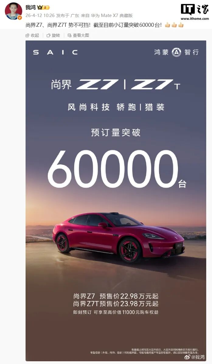 马斯克版&ldquo;微信&rdquo;XChat即将上线；消息称华为Mate 80系列销量突破500万；曝苹果攻克iPhone Ultra折叠屏手机折痕与耐用性难题...图4