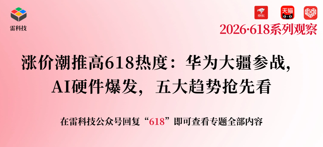 涨价潮推高618热度：华为大疆参战，AI硬件爆发，五大趋势抢先看图2