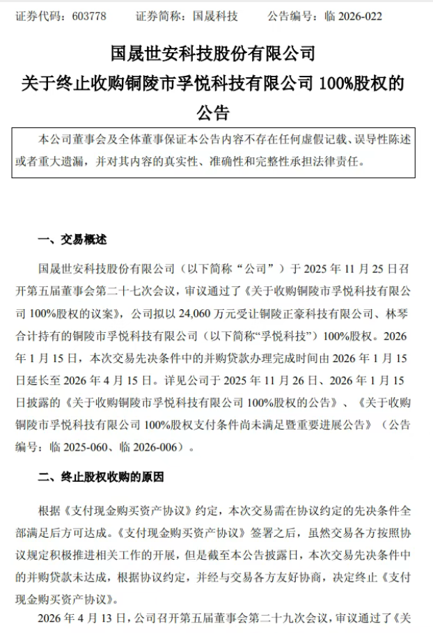 10倍光伏牛股！终止收购关键资产图1
