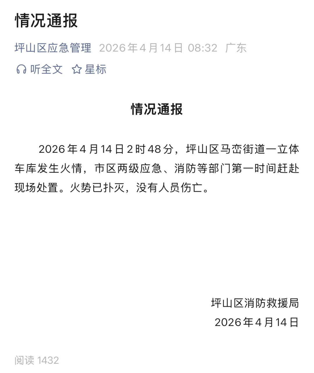 比亚迪坪山工厂突发火情，多方回应！图3