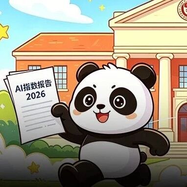 美国AI对华领先优势已消失？斯坦福423页AI报告划重点