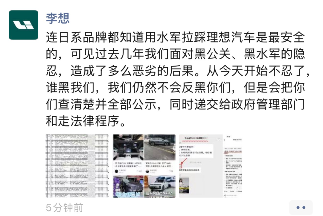李想炮轰东风日产后续:工信部约谈双方!图5