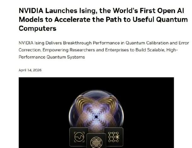 炸场！英伟达发布全球首个开源量子AI模型图1