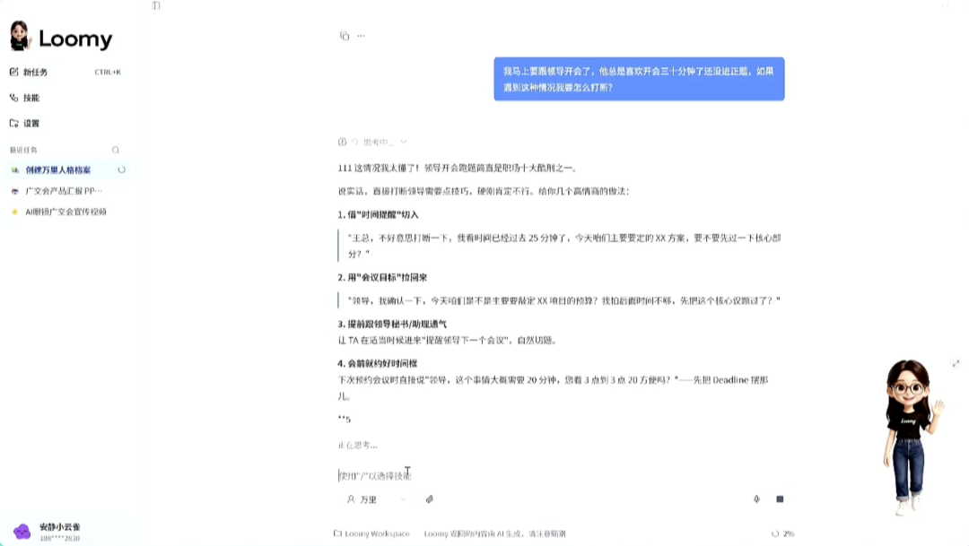 「龙虾」从屏幕里爬出来了！现场复刻老板发言，连语调都一模一样图18